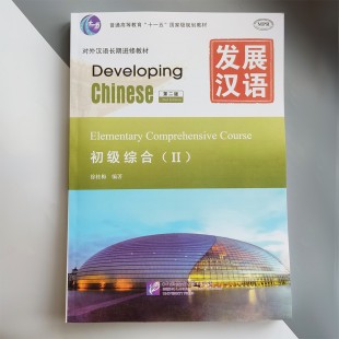 Підручник з китайської мови Developing Chinese Elementary Comprehensive Course II Початковий рівень Ч/Б